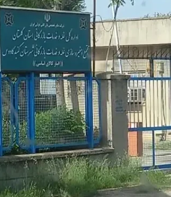 پروژه انبار کالای اساسی شهرستان گنبد