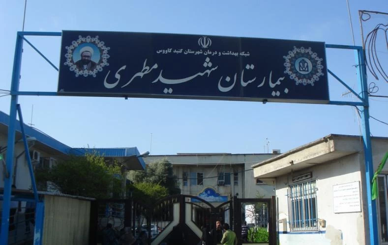 پروژه بیمارستان مطهری گنبد