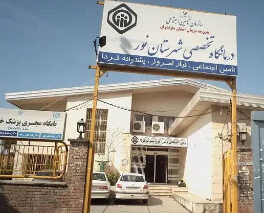 پروژه درمانگاه تخصصی تامین اجتماعی نور