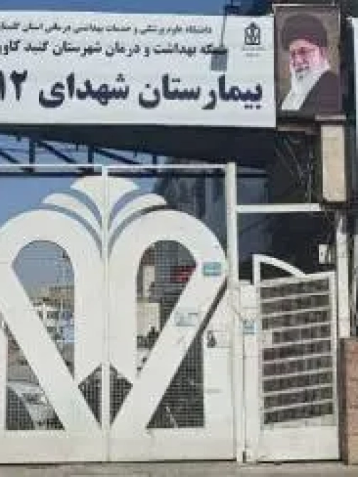 پروژه بیمارستان شهدا گنبد