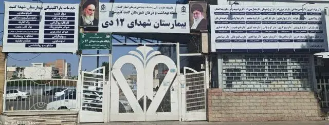 پروژه بیمارستان شهدا گنبد